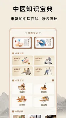 ��Դ����Ѩλ(��ҽ֪ʶƽ̨)v1.0.5 ��׿���ͼ
