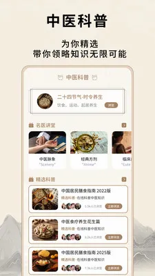 ��Դ����Ѩλ(��ҽ֪ʶƽ̨)v1.0.5 ��׿���ͼ