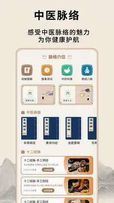 ��Դ����Ѩλ(��ҽ֪ʶƽ̨)v1.0.5 ��׿���ͼ