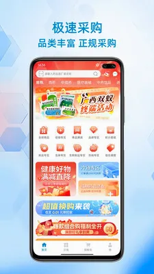 ��ҩ���(ҽҩ�ɹ�ƽ̨)v1.0.4 �ֻ����ͼ