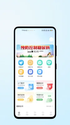ҽ��������׿���ֻ���v1.0.2 �ٷ������ͼ