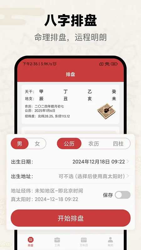 问真(国学文化工具) 问真(国学文化工具)