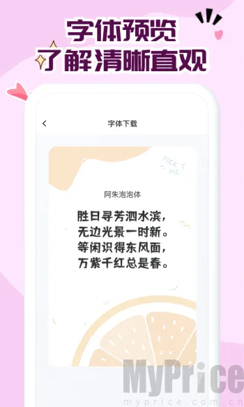 字体免费更换软件(安卓字体美化软件) 字体免费更换软件(安卓字体美化软件)