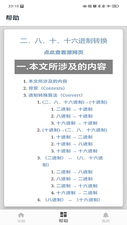进制转换器(进制转换软件) 进制转换器(进制转换软件)