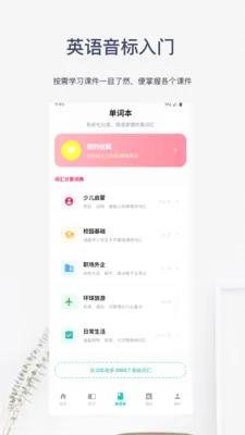 Ӣ����������(Ӣ��ѧϰӦ��)v6.0.8 �ٷ������ͼ