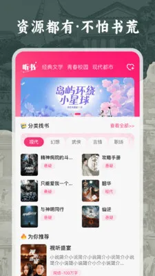 番加免费听书最新手机版 番加免费听书最新手机版