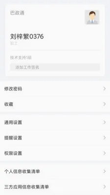 ����ͨ(����ͨѶ�칫)v1.3.7 �ֻ����ͼ