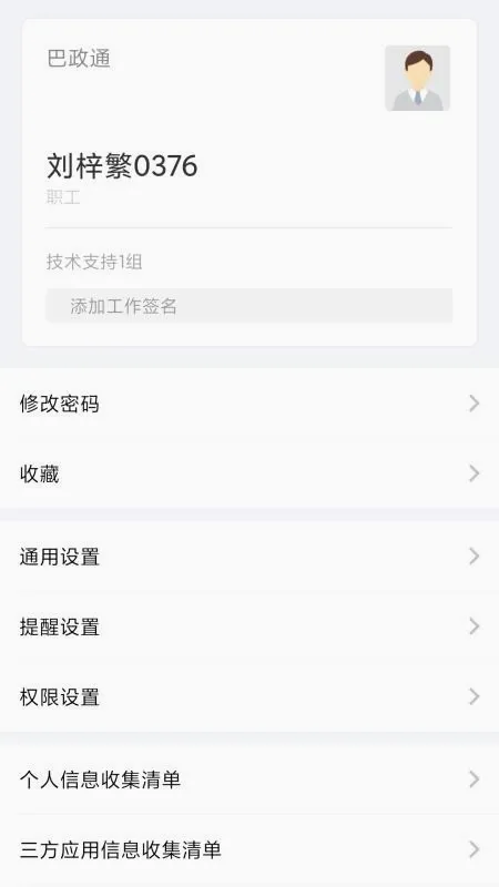 ����ͨ(����ͨѶ�칫)v1.3.7 �ֻ����ͼ