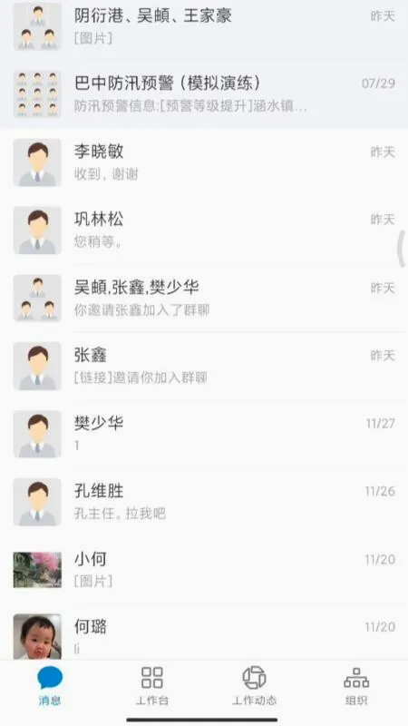 巴政通(政务通讯办公) 巴政通(政务通讯办公)