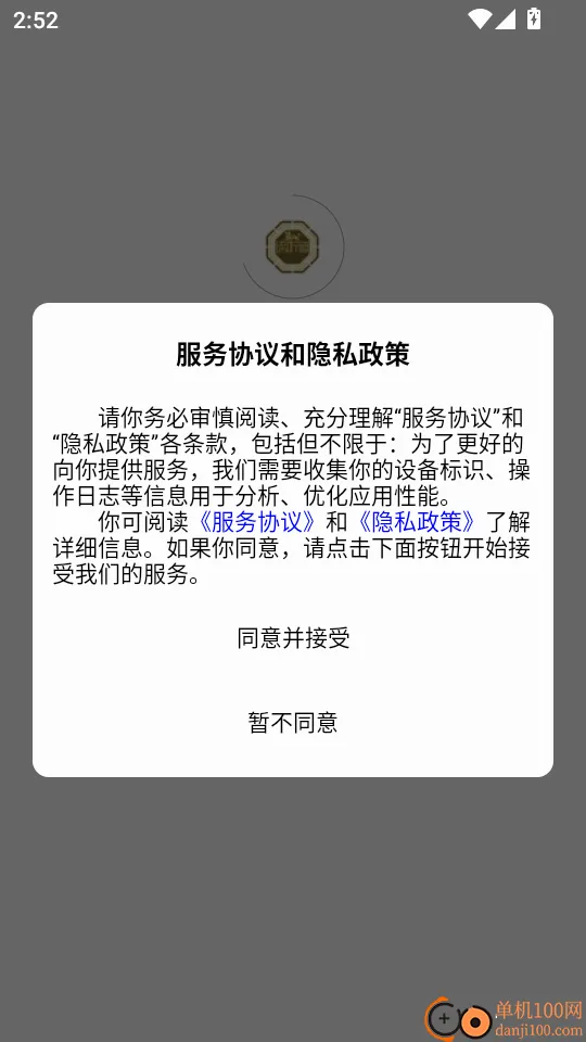 谛听道手机版