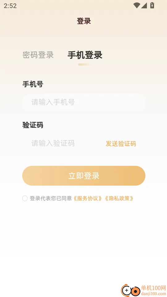 谛听道手机版