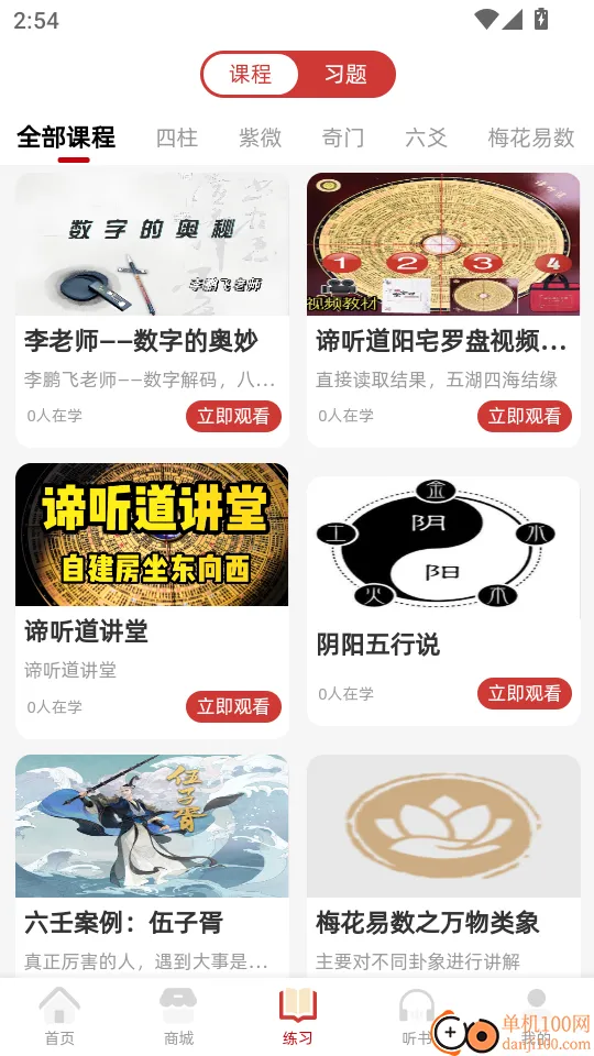 谛听道手机版