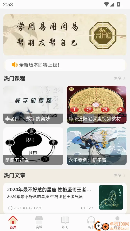 谛听道(国学学习平台) 谛听道(国学学习平台)