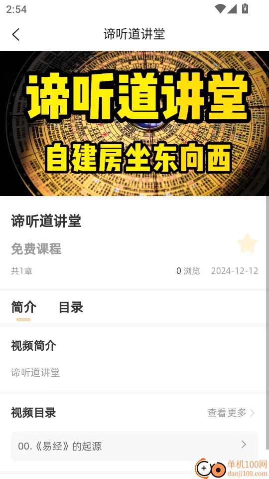 谛听道(国学学习平台) 谛听道(国学学习平台)