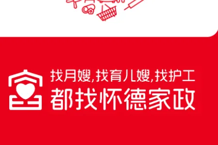 怀德家政2026官方最新版本 怀德家政2026官方最新版本