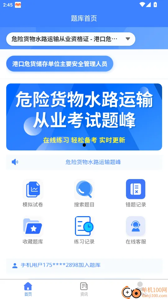 危险货物水路运输从业人员题峰最新手机版 危险货物水路运输从业人员题峰最新手机版