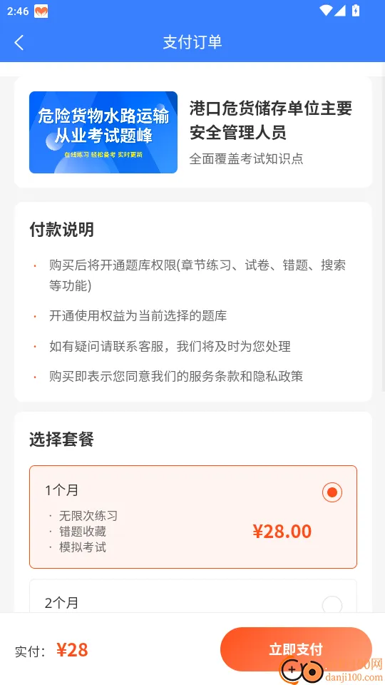 危险货物水路运输从业人员题峰官网版