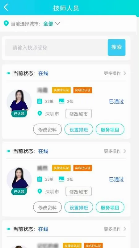 好按摩商户端2026最新版本 好按摩商户端2026最新版本