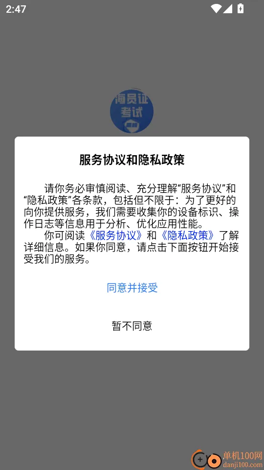 海运两员考试题峰最新版