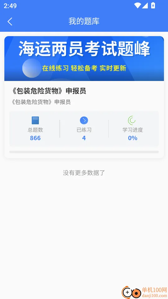 海运两员考试题峰最新手机版 海运两员考试题峰最新手机版