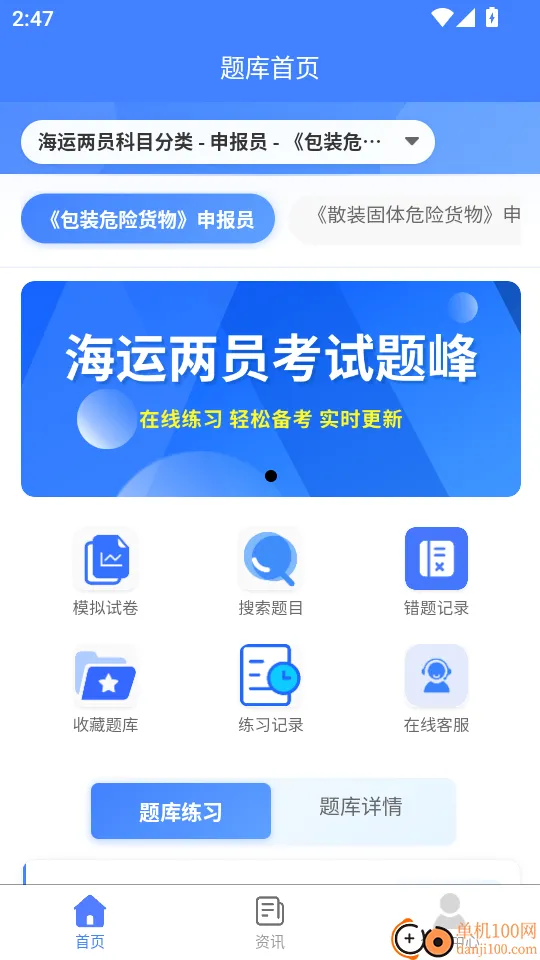 海运两员考试题峰最新手机版 海运两员考试题峰最新手机版