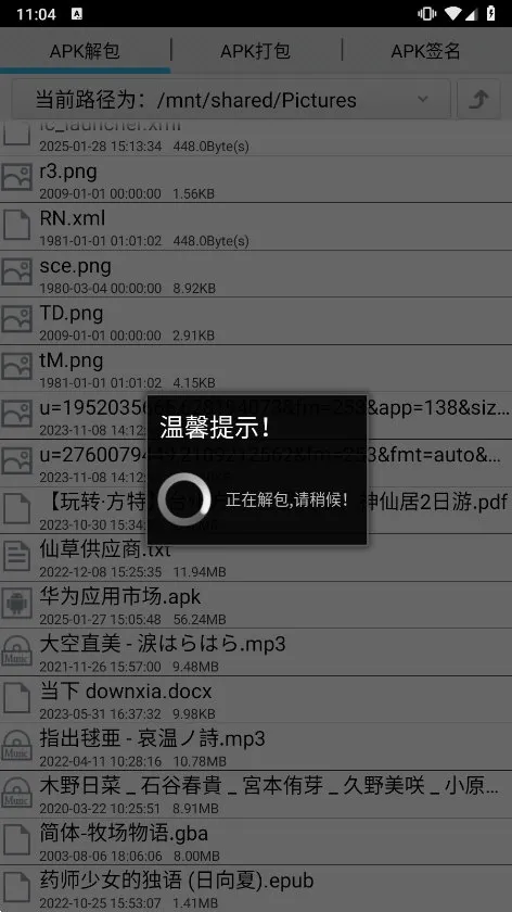 APK打包解包工具安卓版手机版 APK打包解包工具安卓版手机版