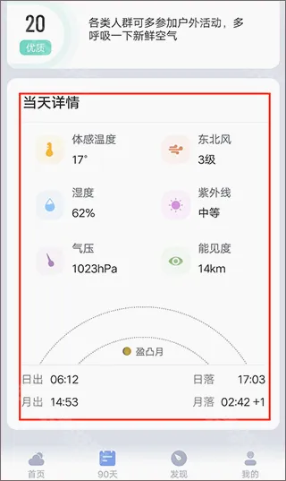 最美天气(天气查询软件) 最美天气(天气查询软件)
