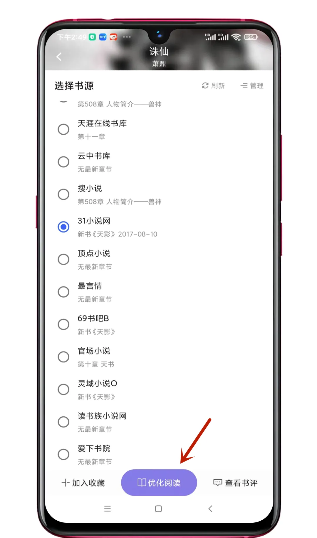 饭团探书(小说阅读软件) 饭团探书(小说阅读软件)