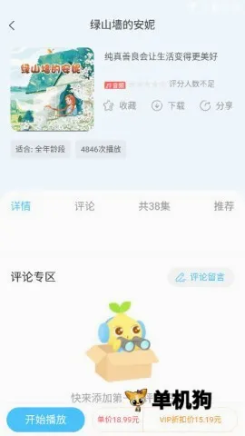 宝贝听听最新手机版 宝贝听听最新手机版