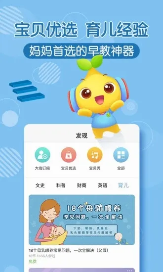 宝贝听听最新手机版 宝贝听听最新手机版