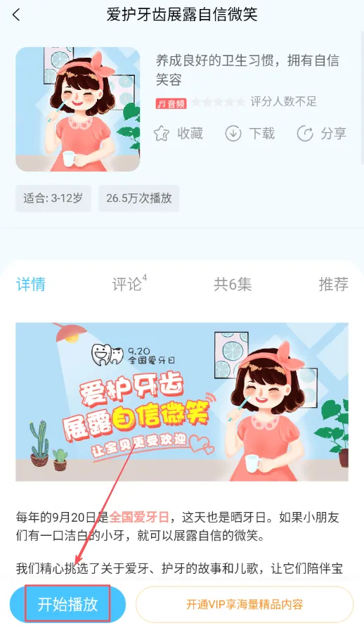 宝贝听听最新手机版 宝贝听听最新手机版