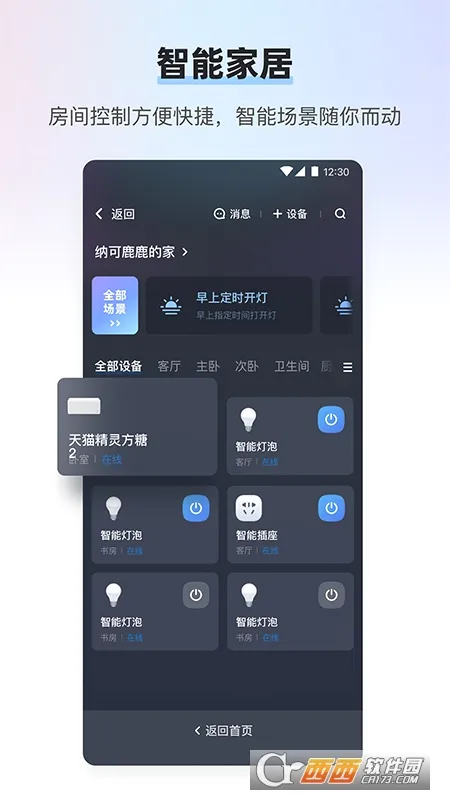 ��è����(�����豸����)v8.27.0 �ֻ����ͼ