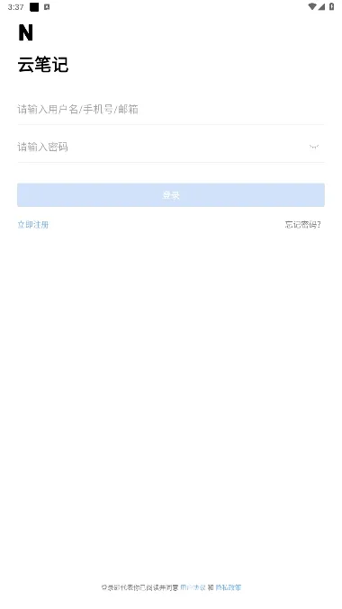 云笔记(笔记记录软件) 云笔记(笔记记录软件)