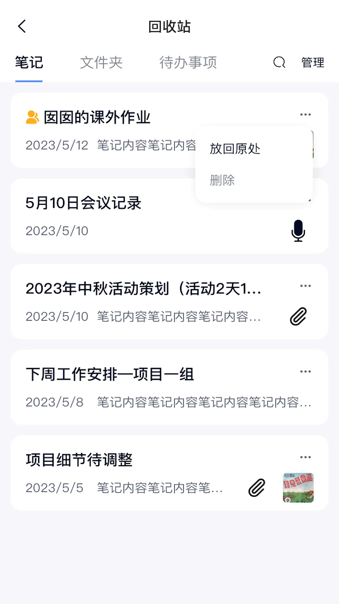 云笔记(笔记记录软件) 云笔记(笔记记录软件)