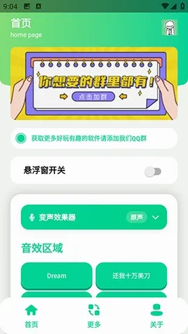 搞笑Dream语音盒(语音社交APP) 搞笑Dream语音盒(语音社交APP)