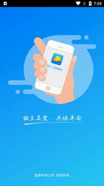 现场施工管控(工程管理平台) 现场施工管控(工程管理平台)