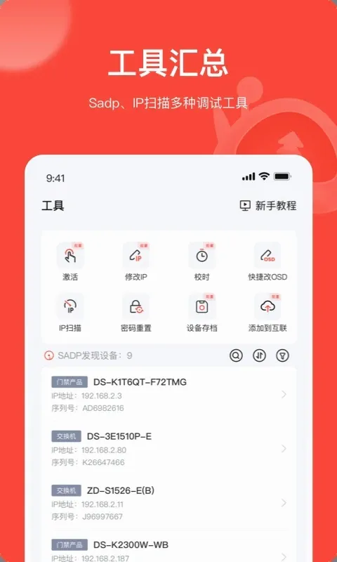 易调试(设备调试工具) 易调试(设备调试工具)