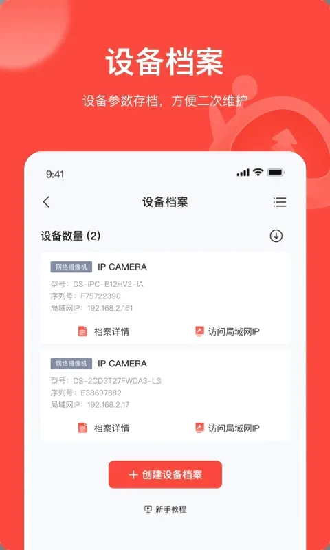 �׵���(�豸���Թ���)v4.11.0 �ٷ������ͼ