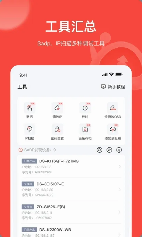 �׵���(�豸���Թ���)v4.11.0 �ٷ������ͼ