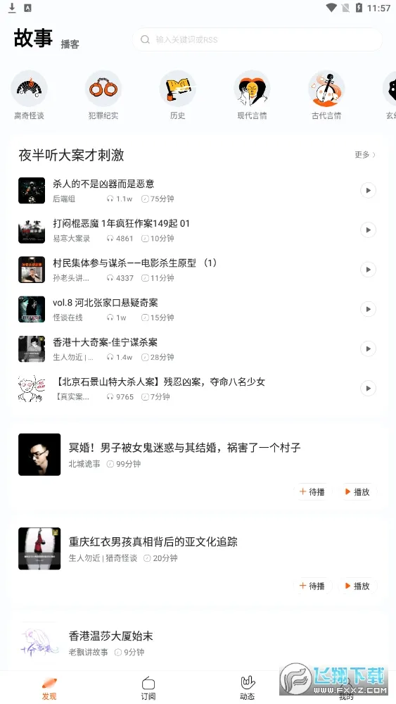 皮艇播客(播客收听软件) 皮艇播客(播客收听软件)