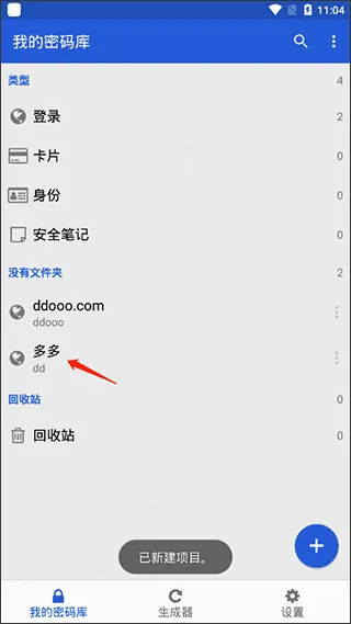 Bitwarden2026官方最新版本 Bitwarden2026官方最新版本