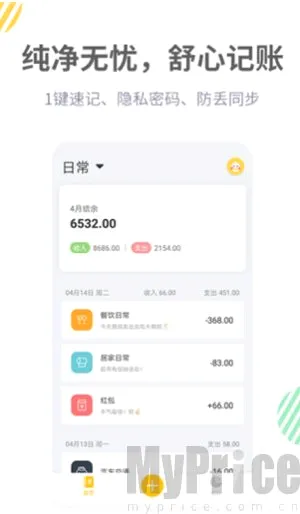 记账鸭安卓版手机版 记账鸭安卓版手机版