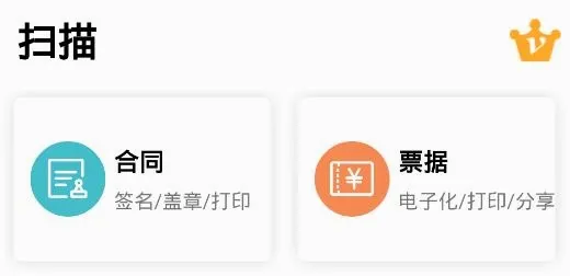 PDF扫描王(文档扫描识别工具) PDF扫描王(文档扫描识别工具)