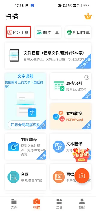 PDF扫描王(文档扫描识别工具) PDF扫描王(文档扫描识别工具)