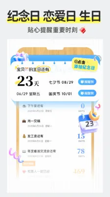 ��������Daystime(���ڼ�¼����)v2.2.5 ��׿���ͼ