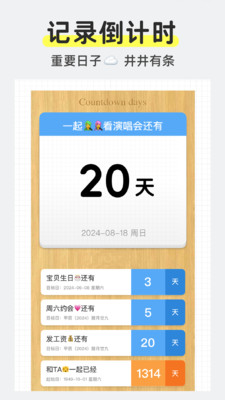 ��������Daystime(���ڼ�¼����)v2.2.5 ��׿���ͼ