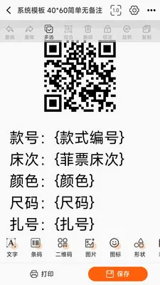 ������ǩ�༭��ӡ(��ǩ��ƴ�ӡ����)v1.0.3 �ֻ����ͼ