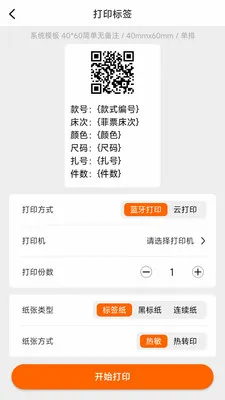 ������ǩ�༭��ӡ(��ǩ��ƴ�ӡ����)v1.0.3 �ֻ����ͼ