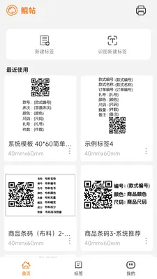 ������ǩ�༭��ӡ(��ǩ��ƴ�ӡ����)v1.0.3 �ֻ����ͼ