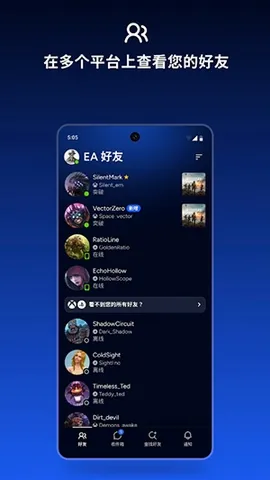 EA Connect��׿���ֻ���v1.2.5 �ֻ����ͼ